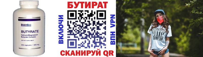 Бутират BDO 33% Кувандык